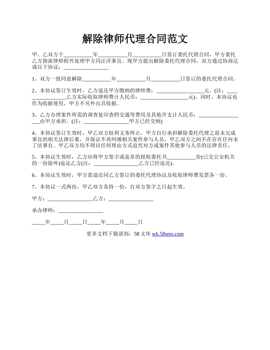 解除律师代理合同范文.docx_第1页