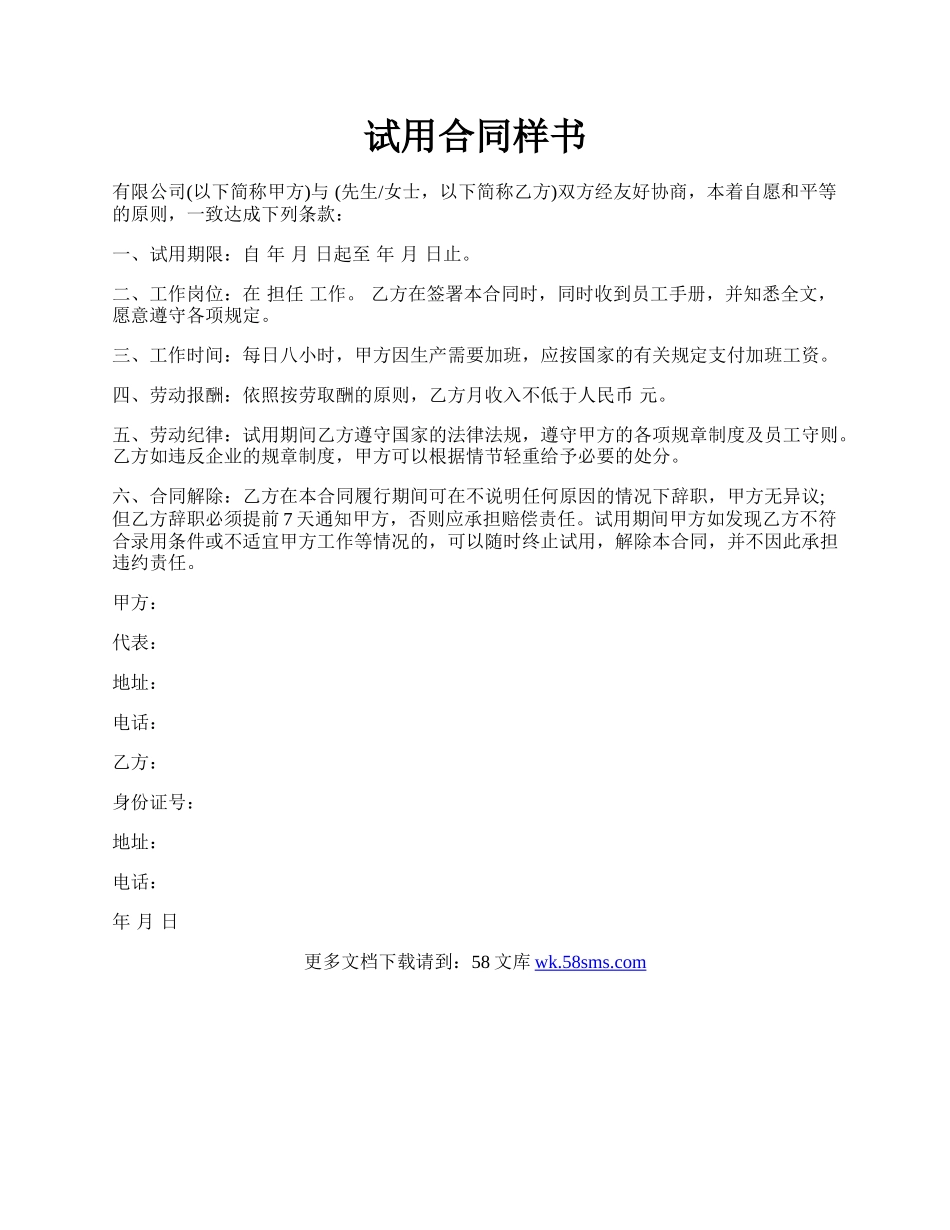 试用合同样书.docx_第1页