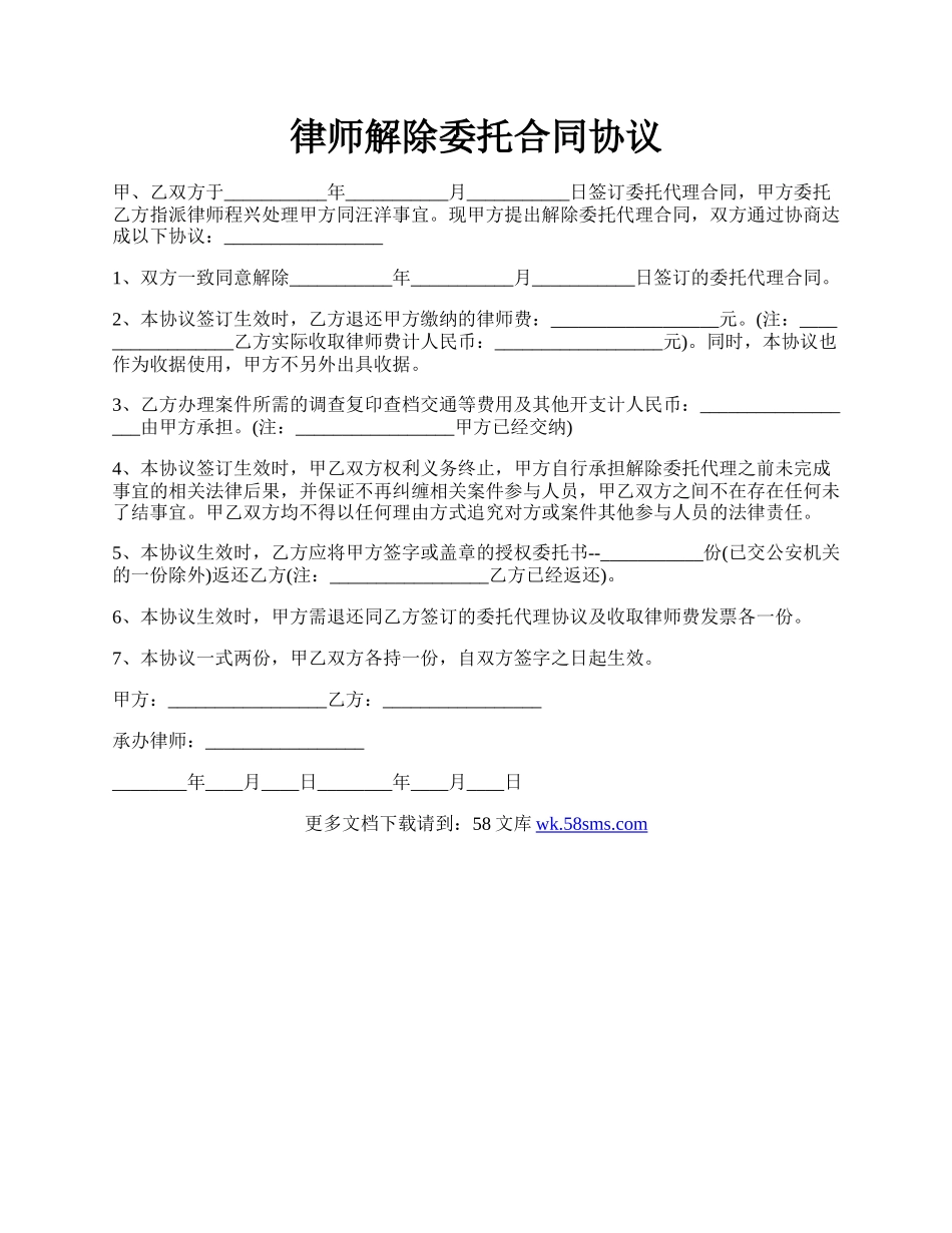 律师解除委托合同协议.docx_第1页