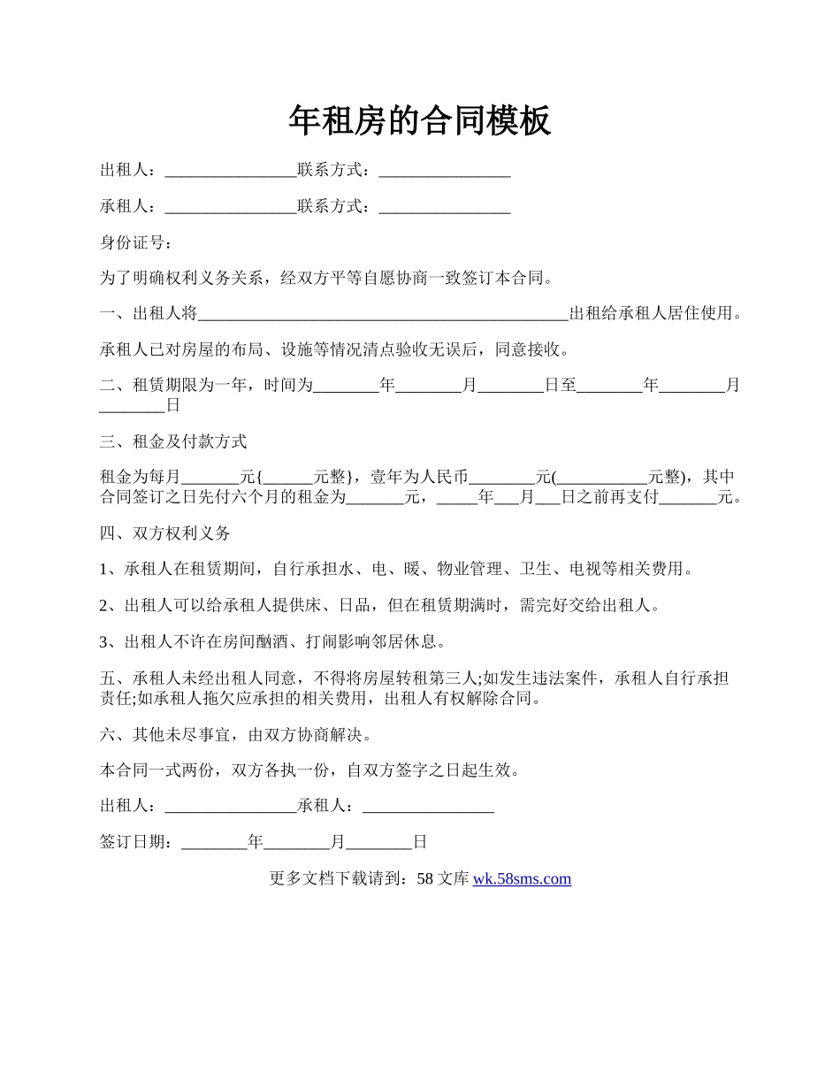 年租房的合同模板.docx_第1页