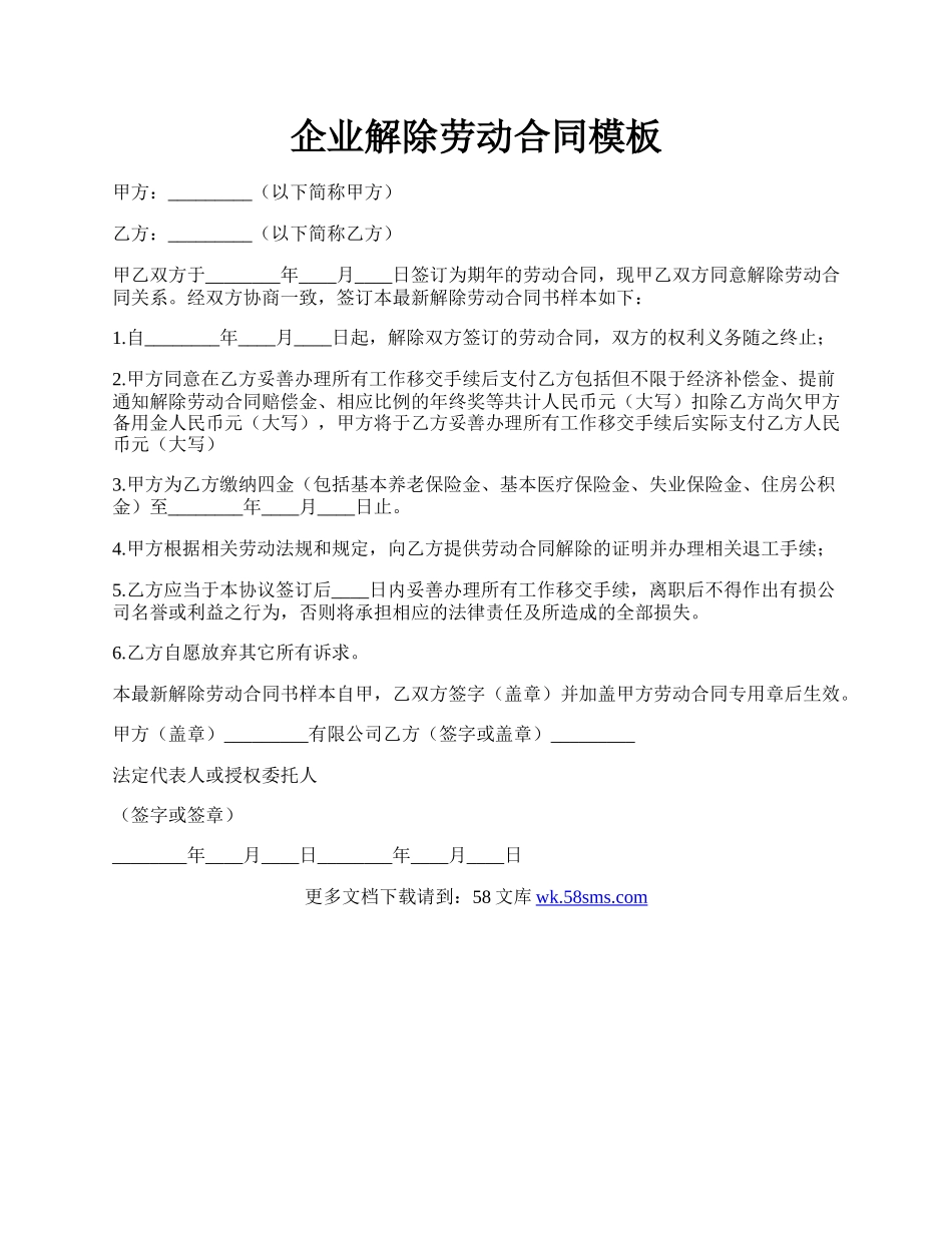 企业解除劳动合同模板.docx_第1页