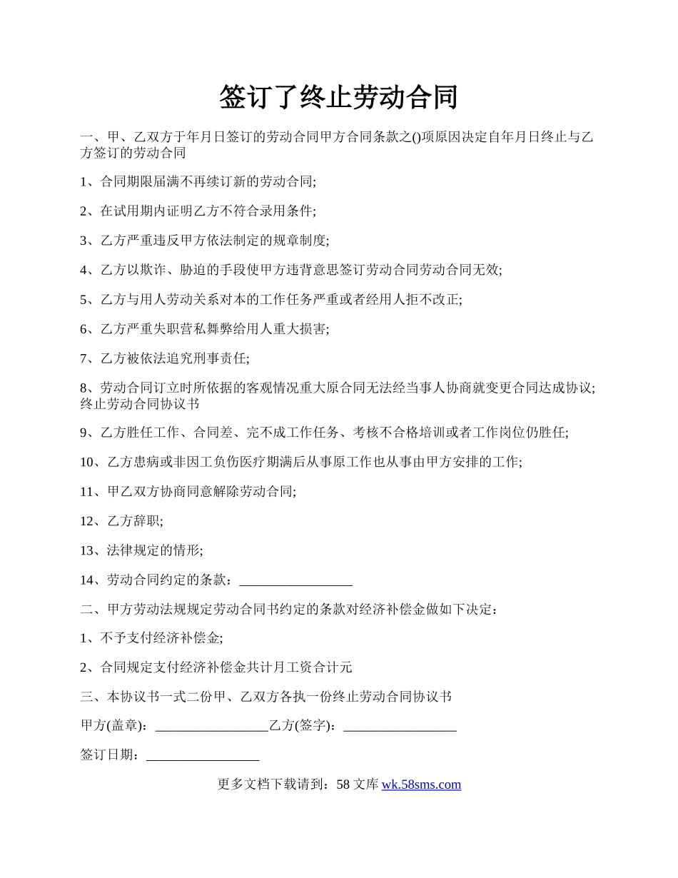 签订了终止劳动合同.docx_第1页