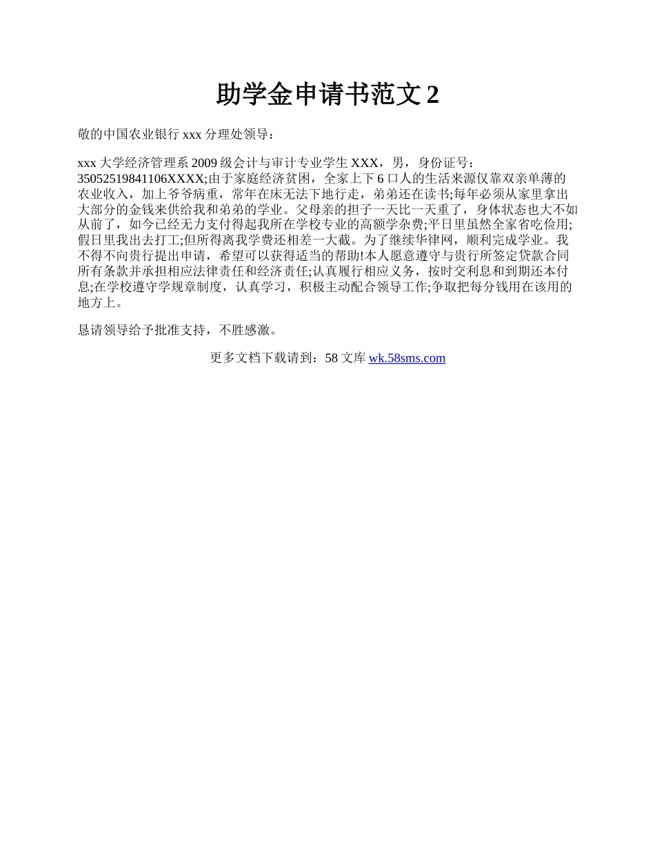 助学金申请书范文2.docx_第1页