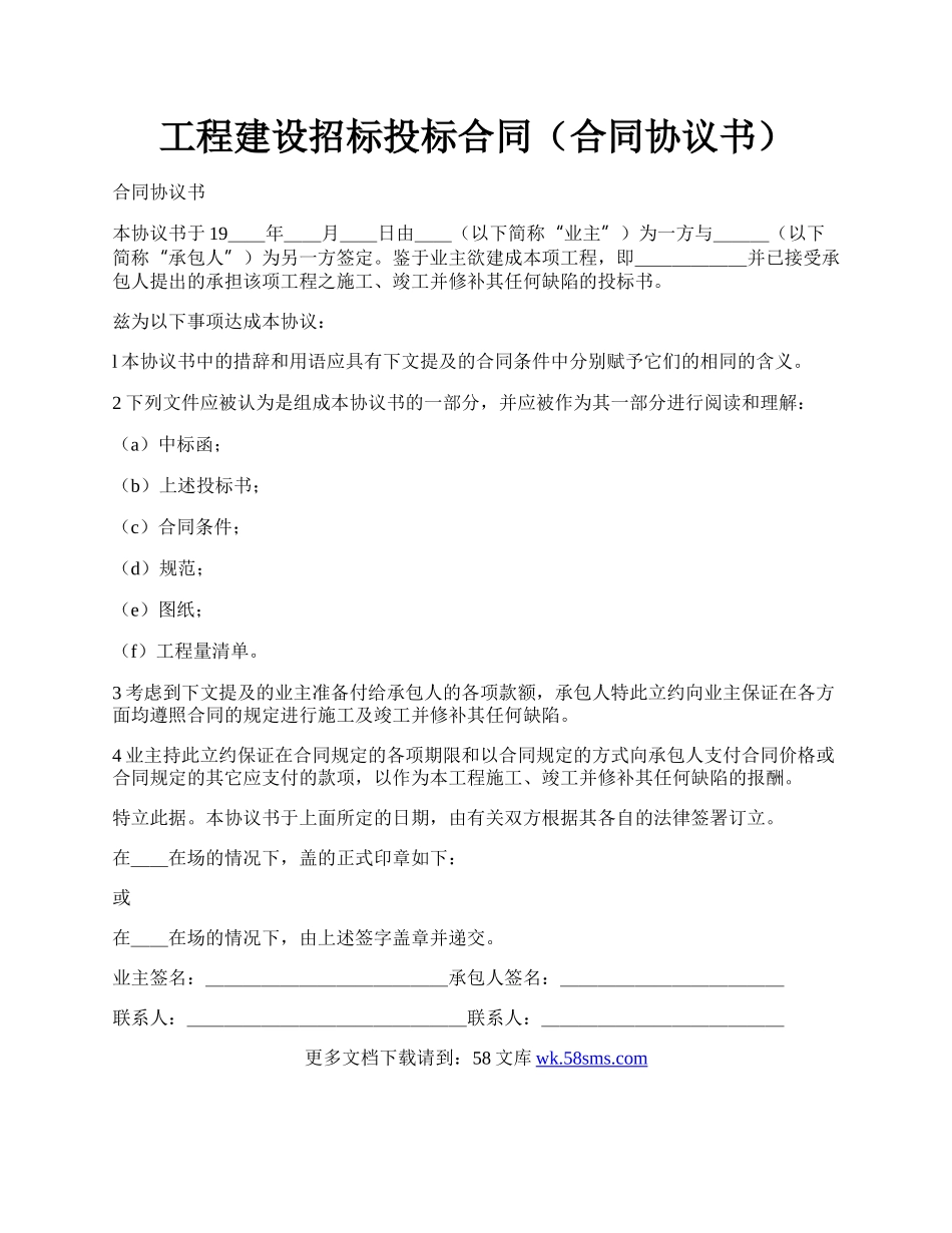 工程建设招标投标合同（合同协议书）.docx_第1页