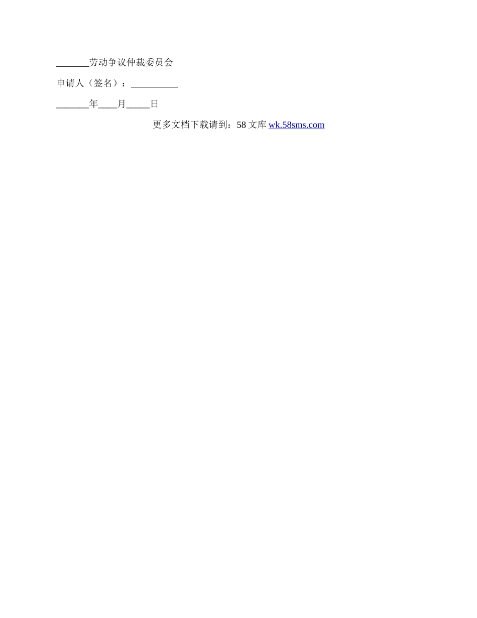 工伤仲裁申请书范本最新.docx_第2页