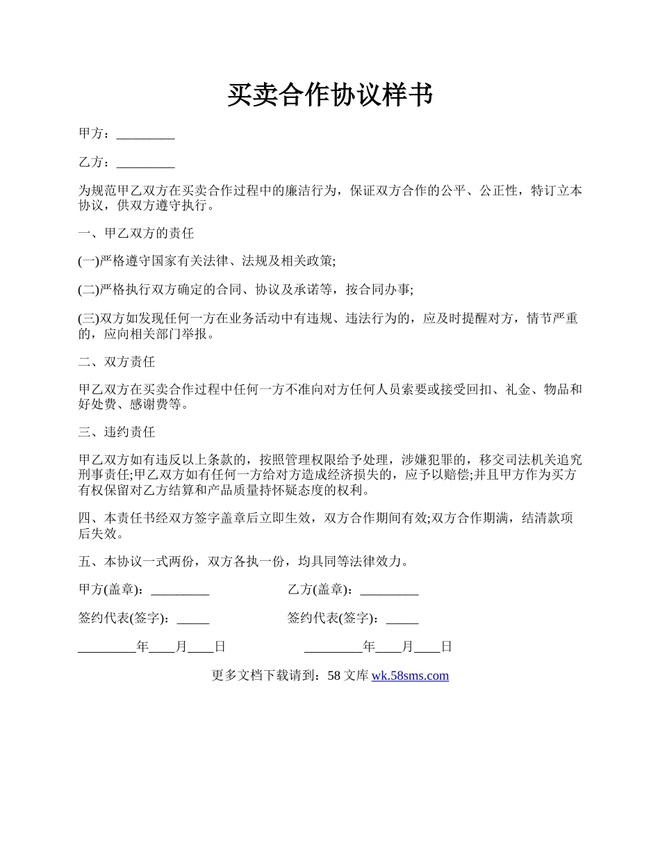 买卖合作协议样书.docx_第1页
