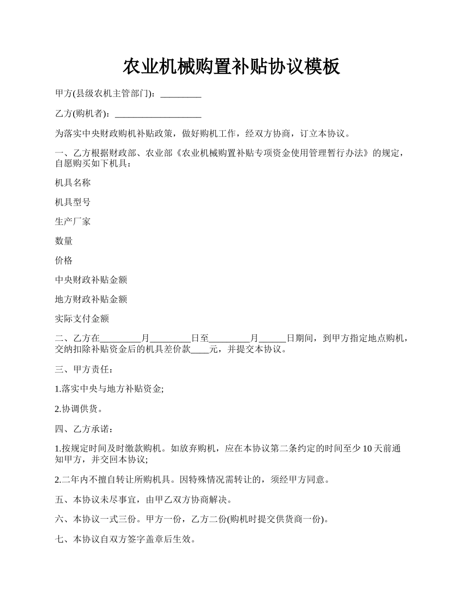 农业机械购置补贴协议模板.docx_第1页