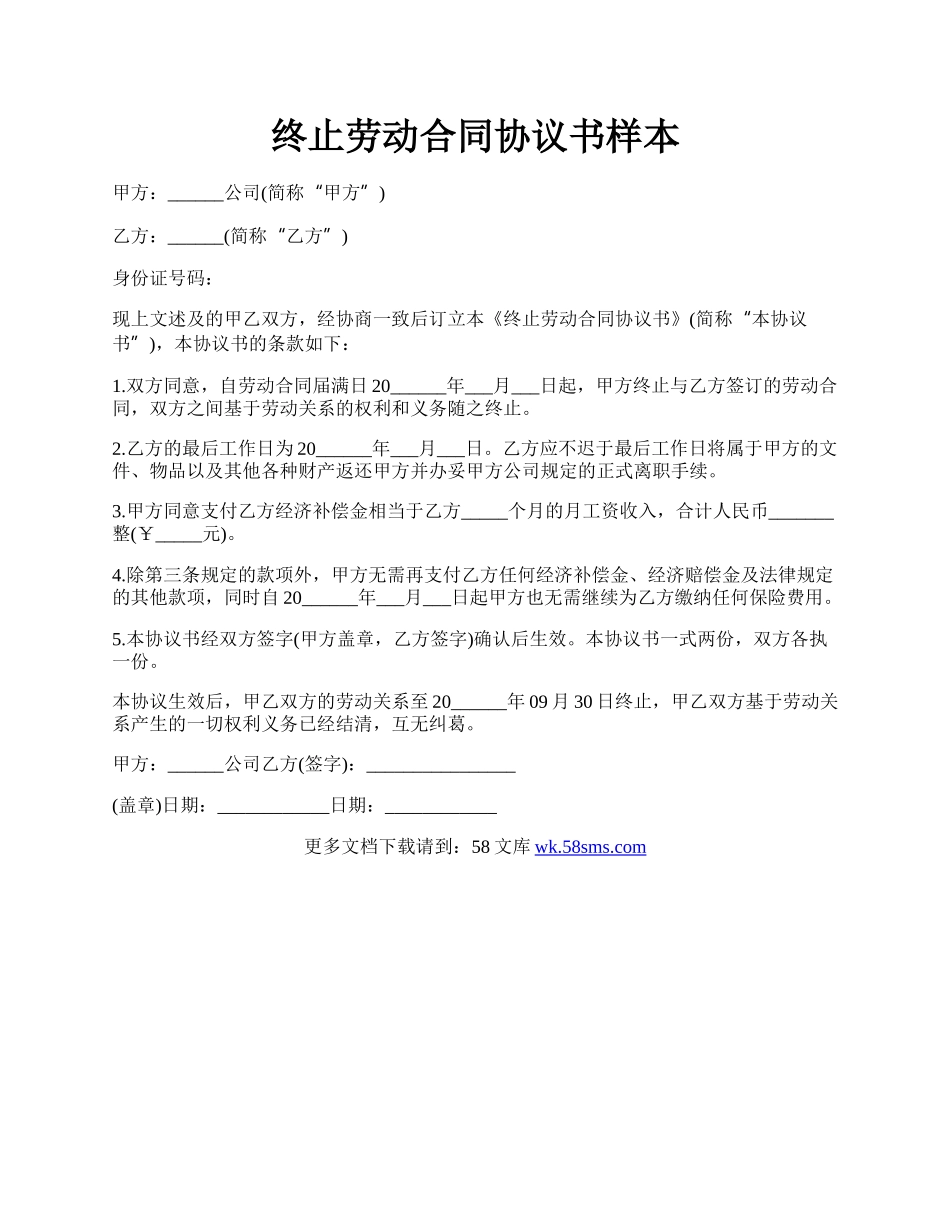 终止劳动合同协议书样本.docx_第1页