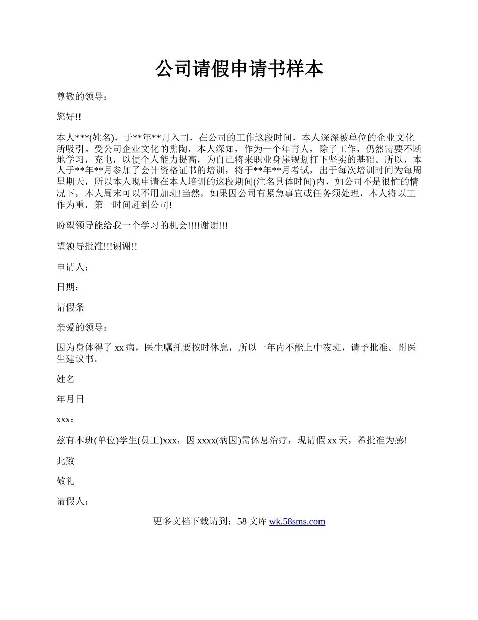 公司请假申请书样本.docx_第1页