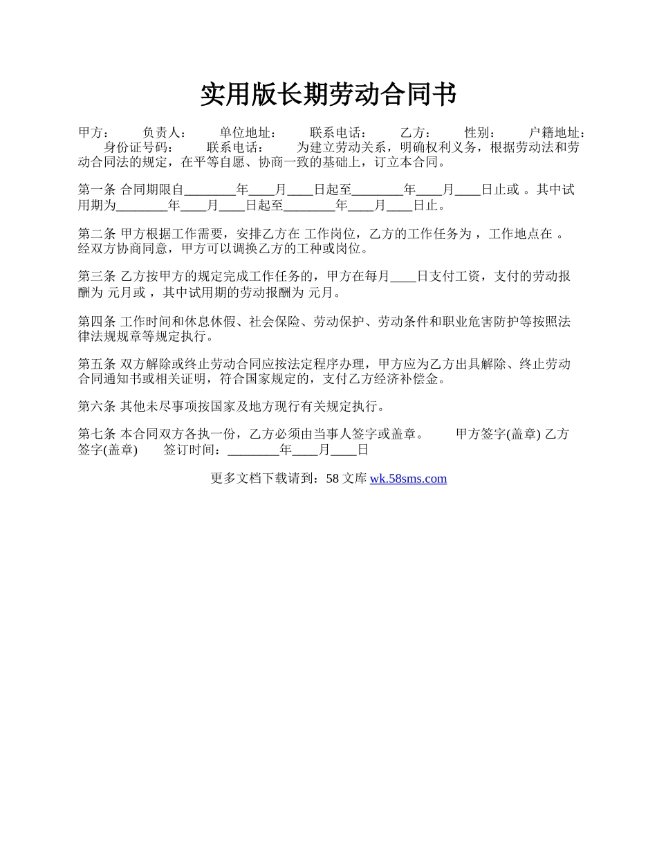 实用版长期劳动合同书.docx_第1页