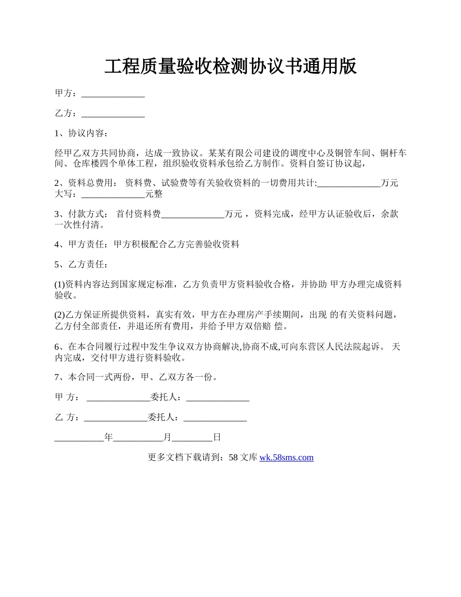 工程质量验收检测协议书通用版.docx_第1页