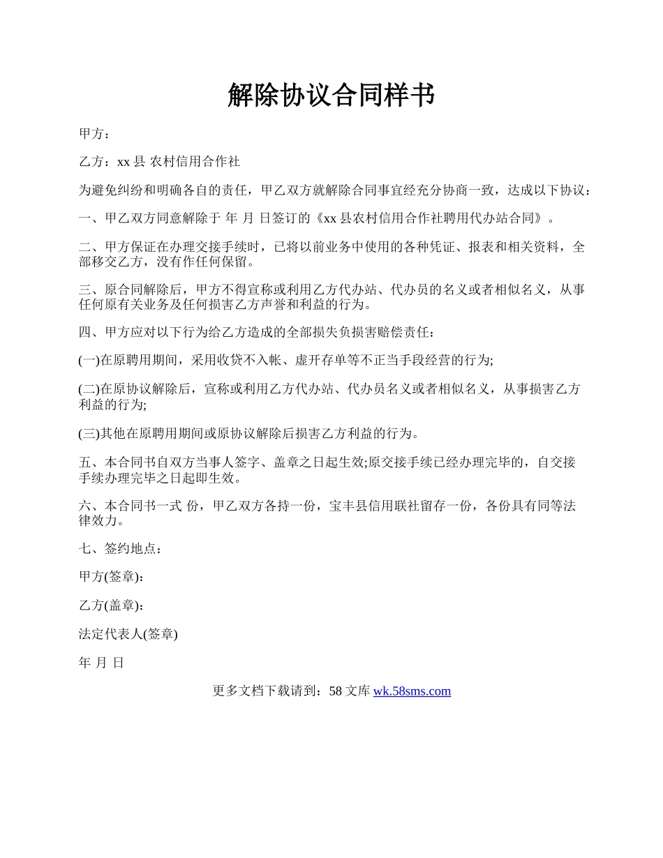 解除协议合同样书.docx_第1页