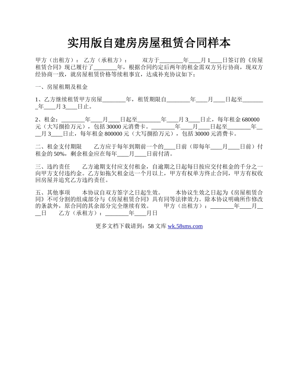 实用版自建房房屋租赁合同样本.docx_第1页