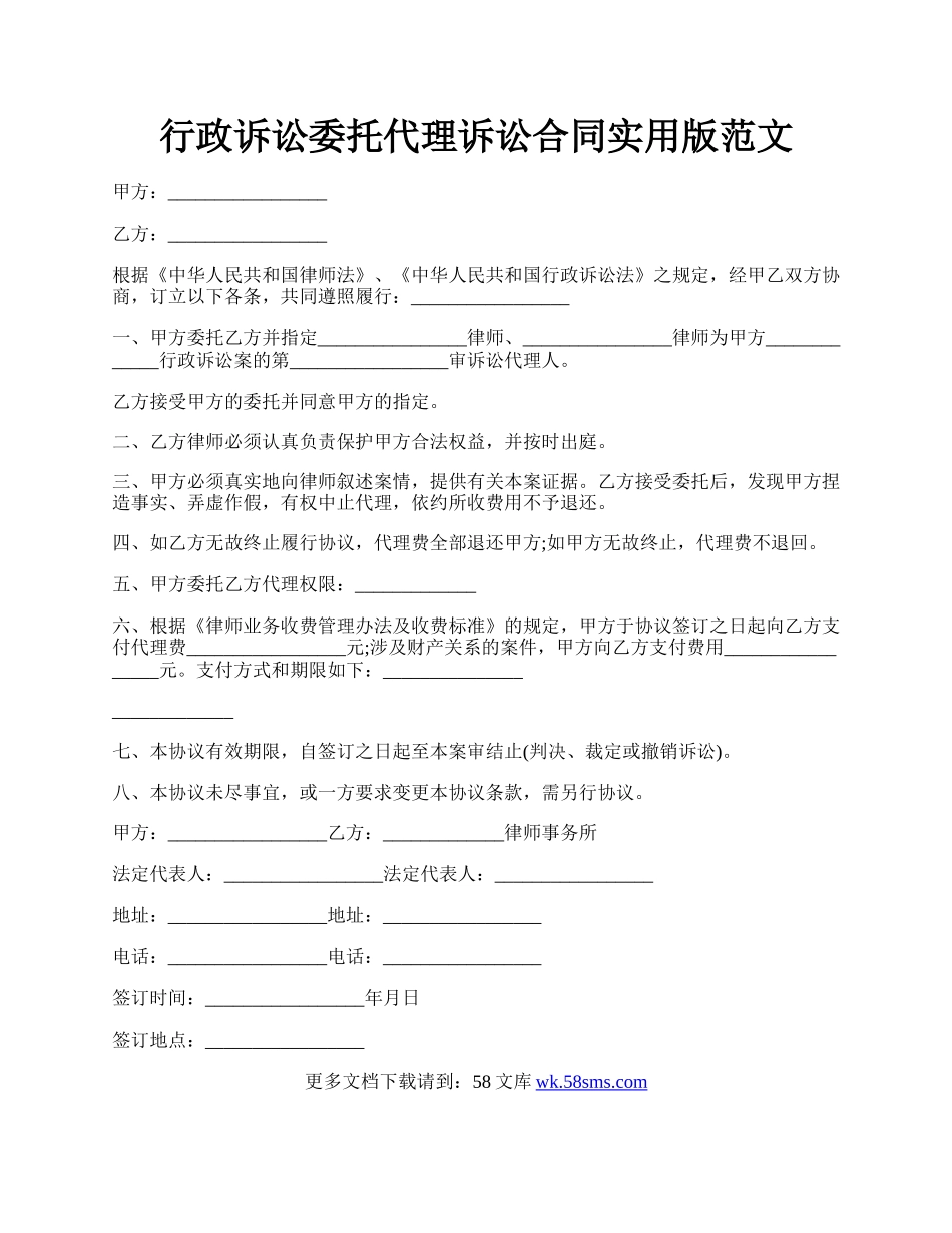 行政诉讼委托代理诉讼合同实用版范文.docx_第1页