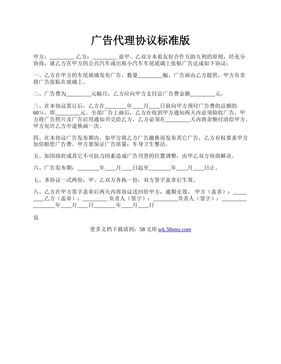 广告代理协议标准版.docx_第1页