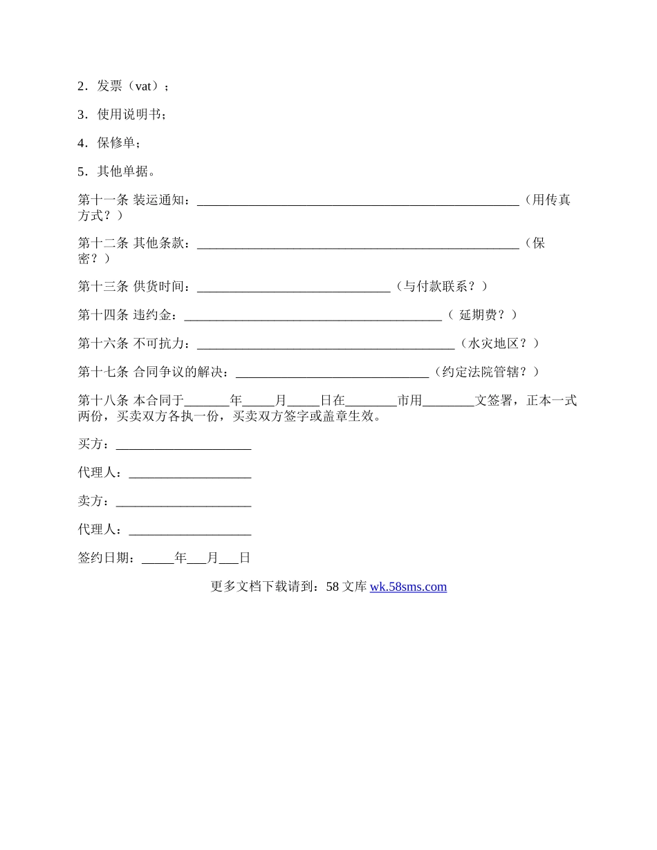 货物购买合同（二）.docx_第2页