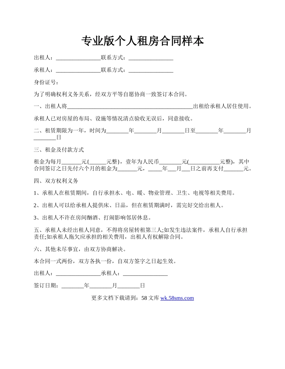 专业版个人租房合同样本.docx_第1页