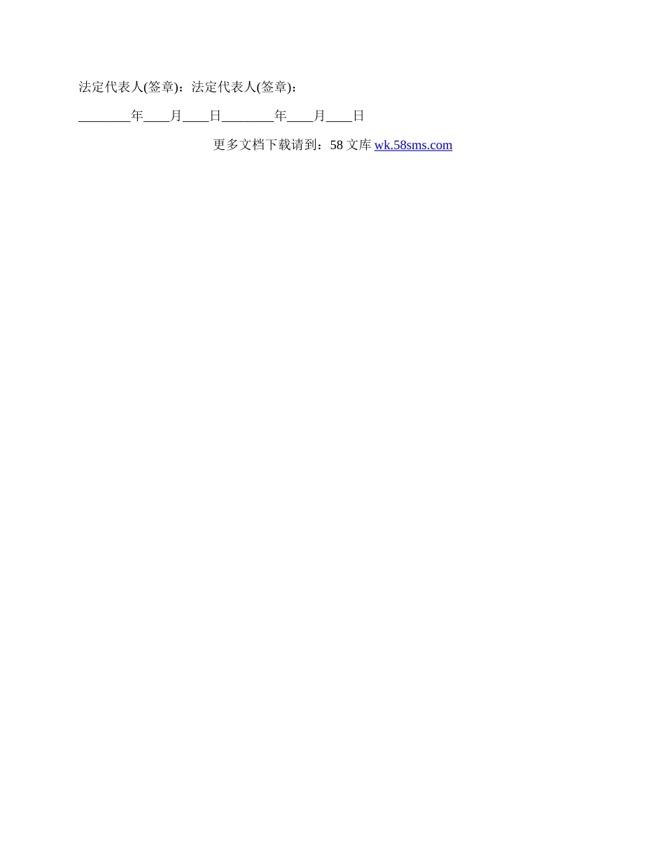 最新版借款协议书范本.docx_第2页