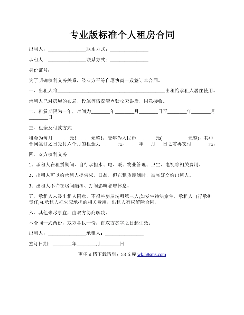 专业版标准个人租房合同.docx_第1页