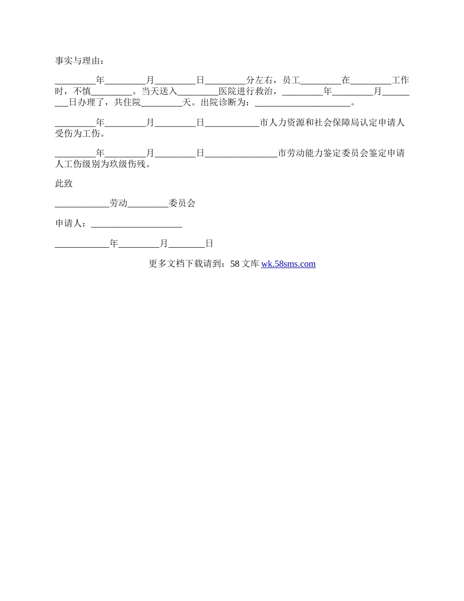 最新的申请劳动仲裁得通用版.docx_第2页