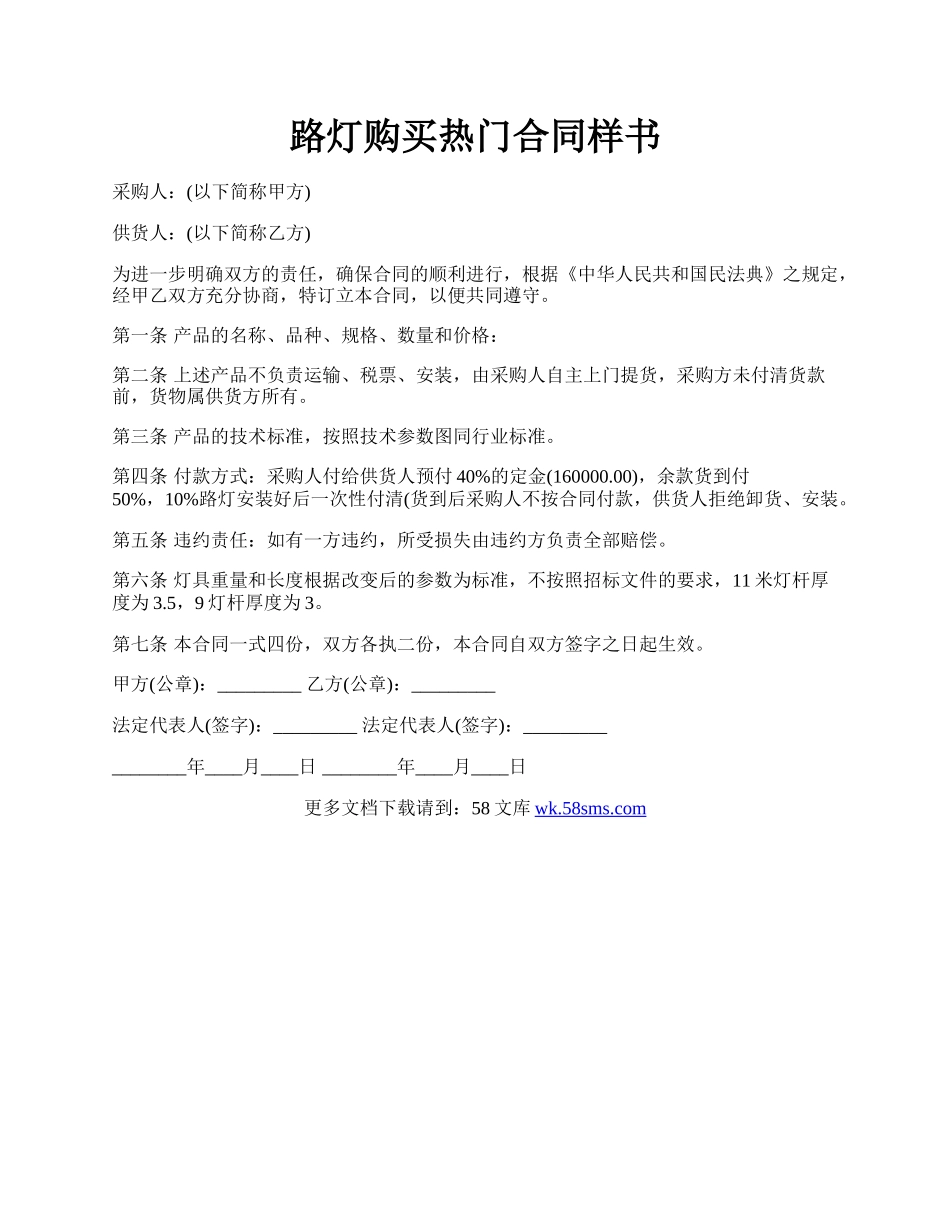 路灯购买热门合同样书.docx_第1页