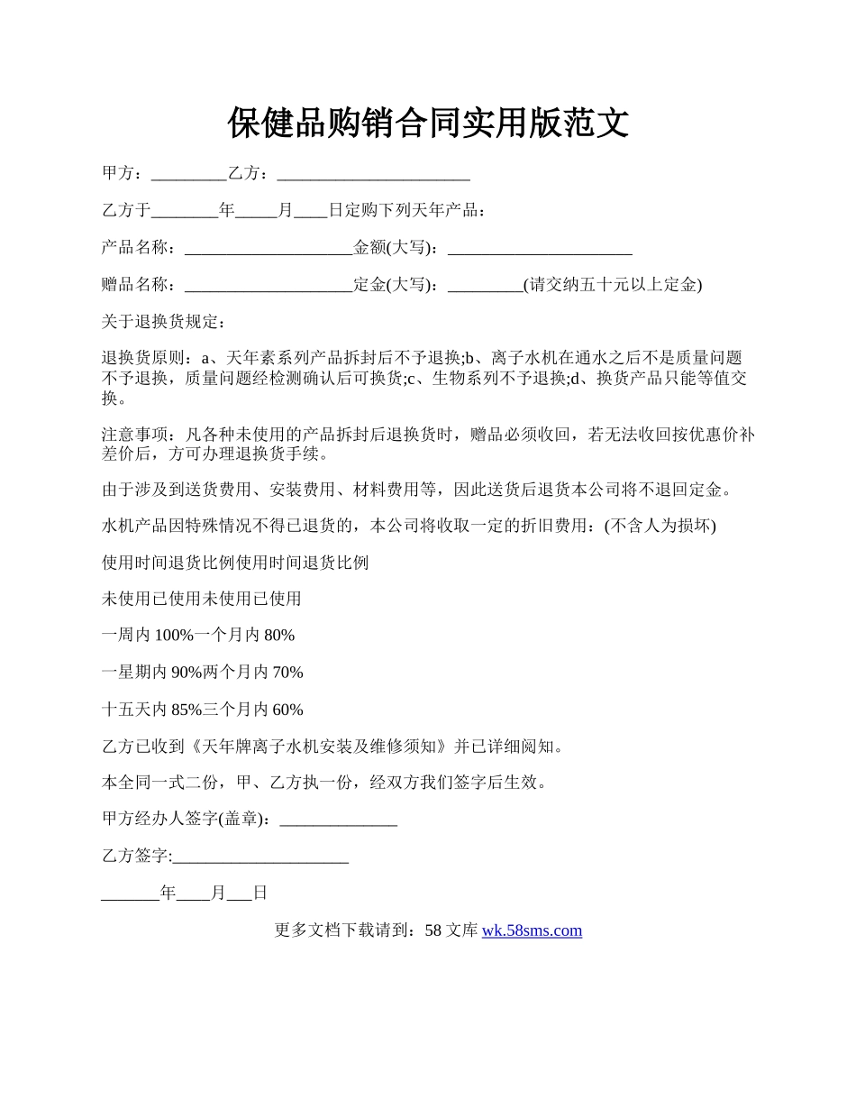 保健品购销合同实用版范文.docx_第1页