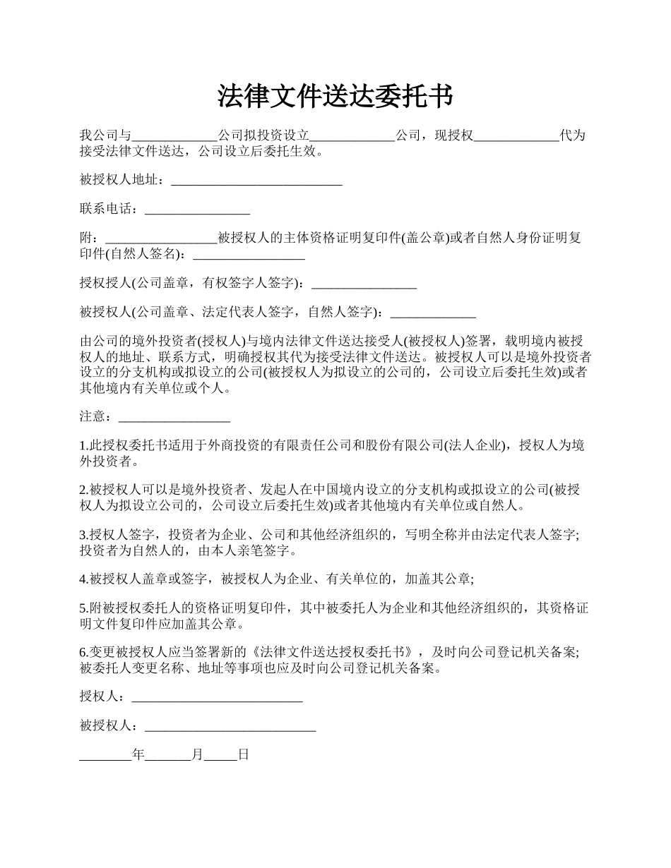 法律文件送达委托书.docx_第1页