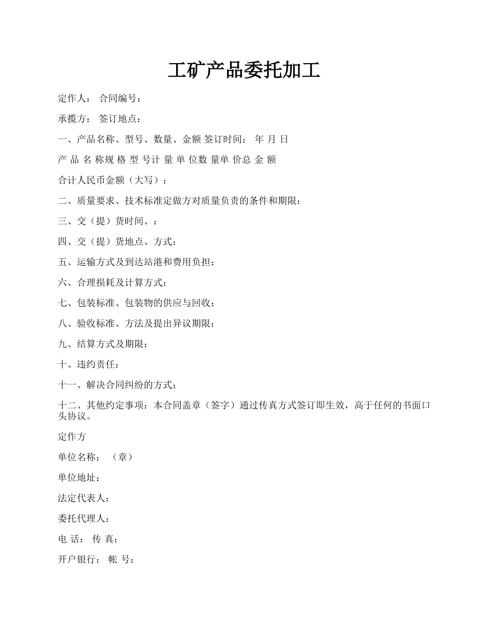 工矿产品委托加工.docx_第1页