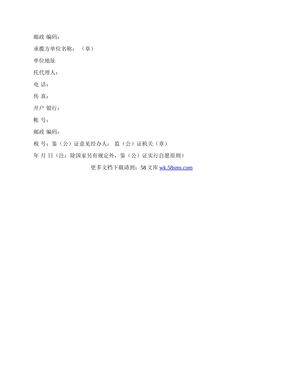 工矿产品委托加工.docx_第2页