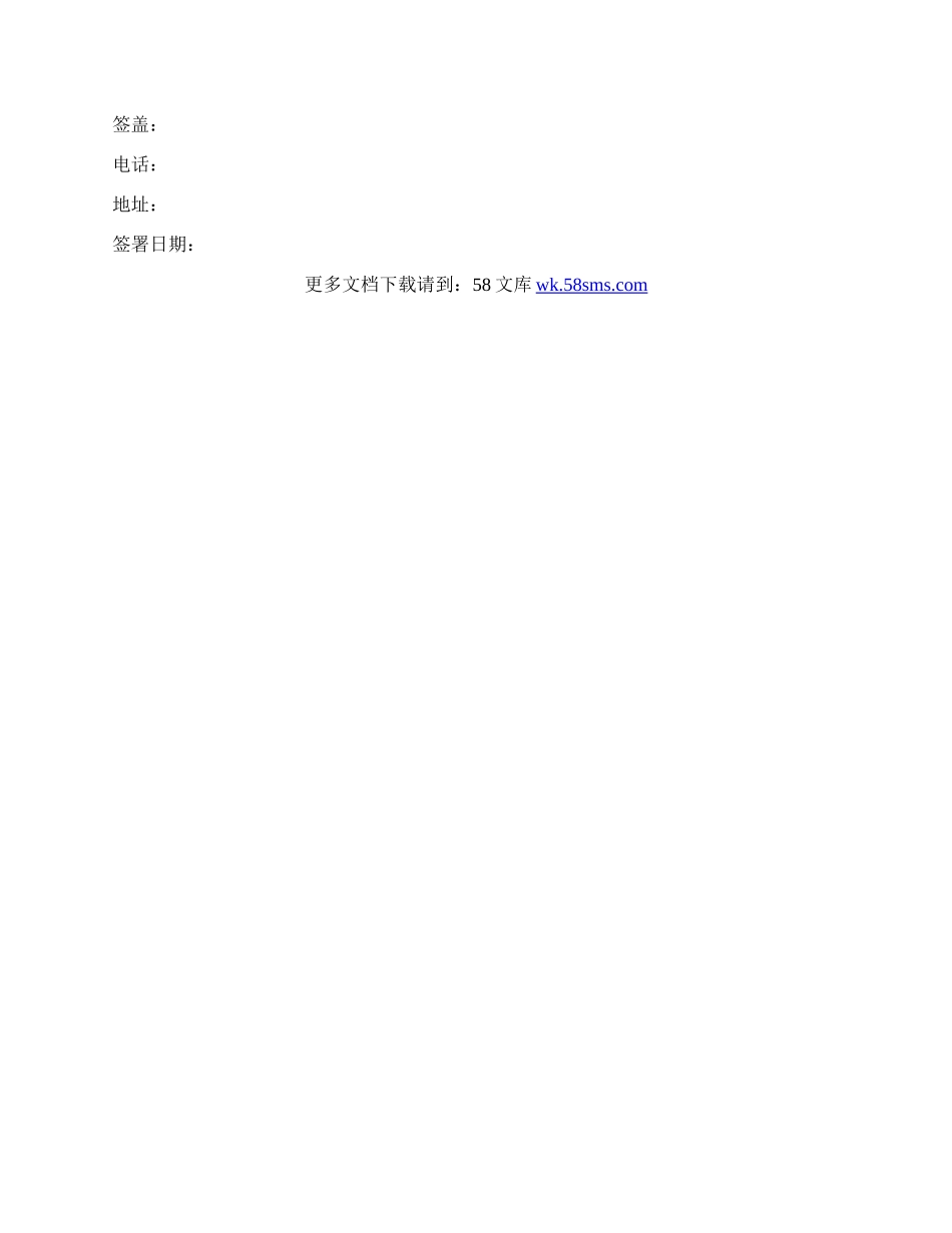餐饮消费协议范本最新.docx_第2页