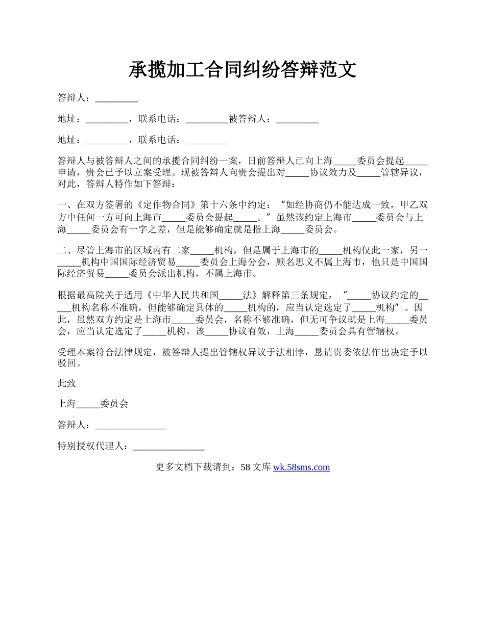 承揽加工合同纠纷答辩范文.docx_第1页