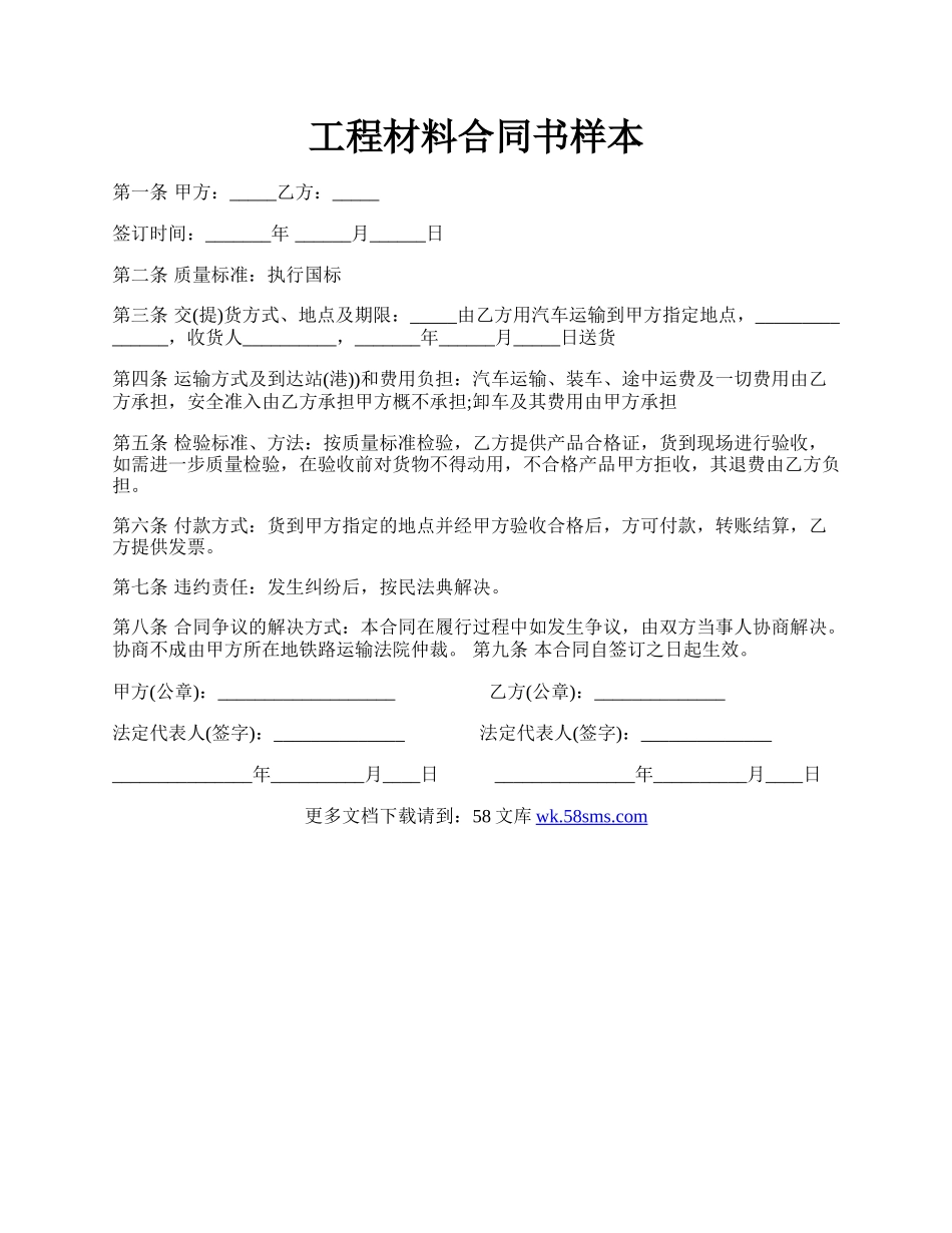 工程材料合同书样本.docx_第1页