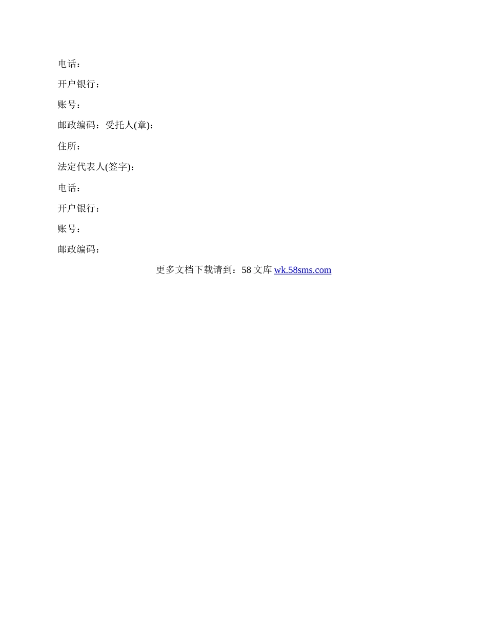 委托合同样书一.docx_第2页