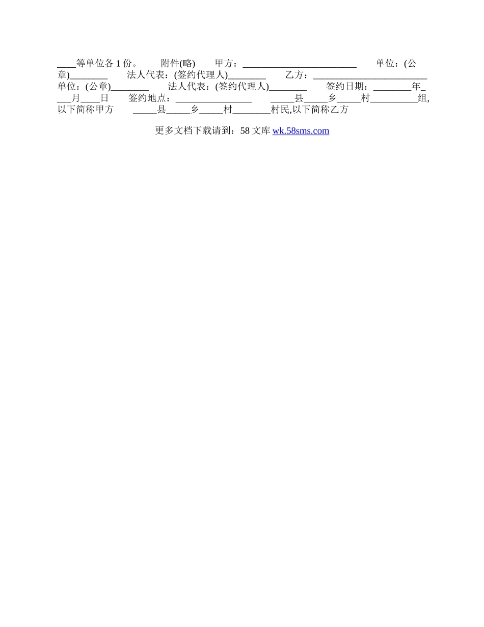 标准合作经营合同样书.docx_第2页