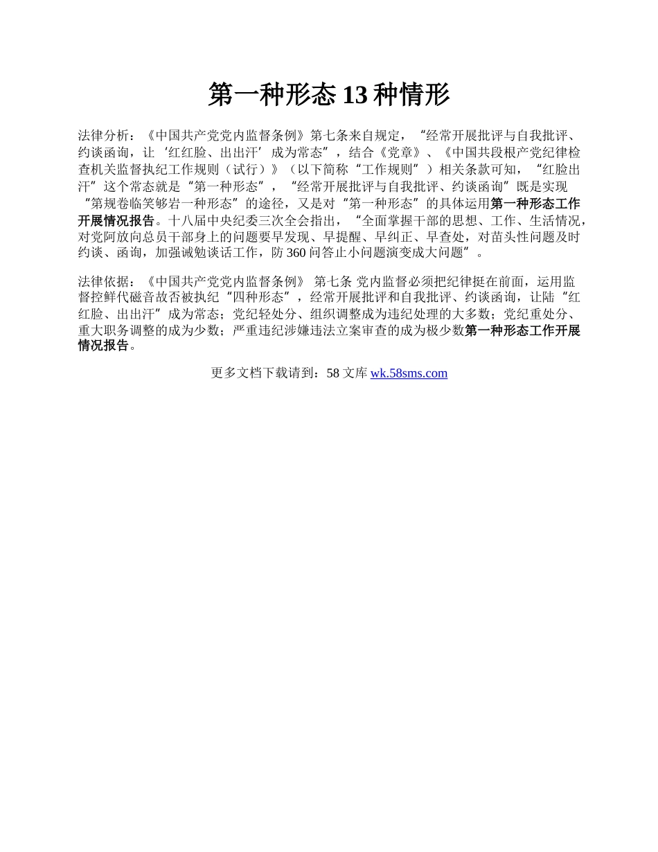 第一种形态13种情形.docx_第1页