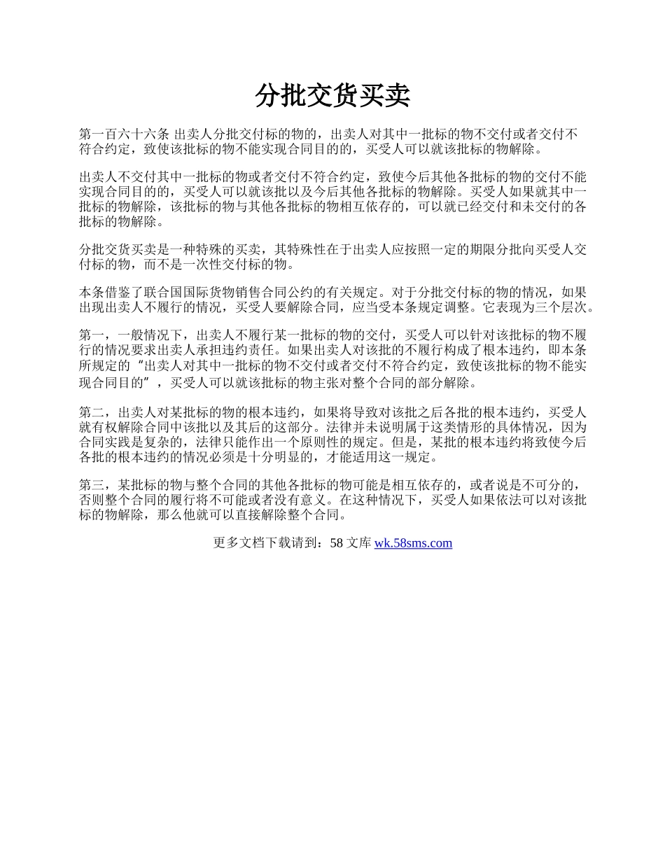 分批交货买卖.docx_第1页