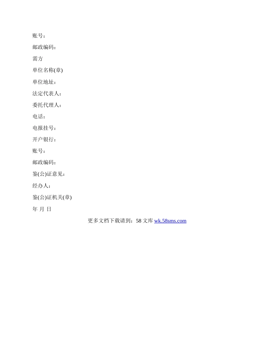 湖南省工矿产品购销合同.docx_第3页