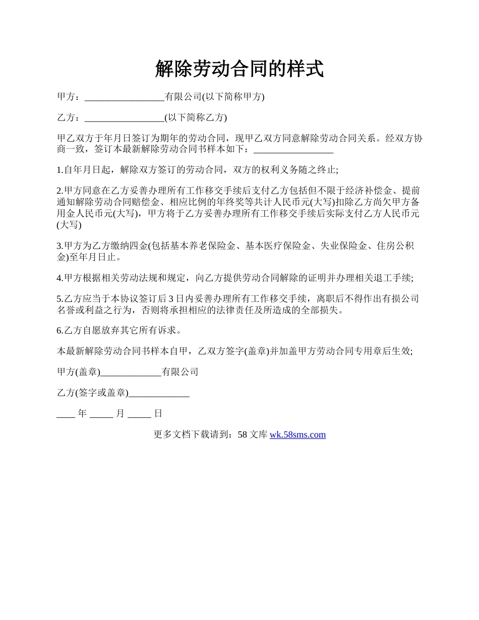 解除劳动合同的样式.docx_第1页
