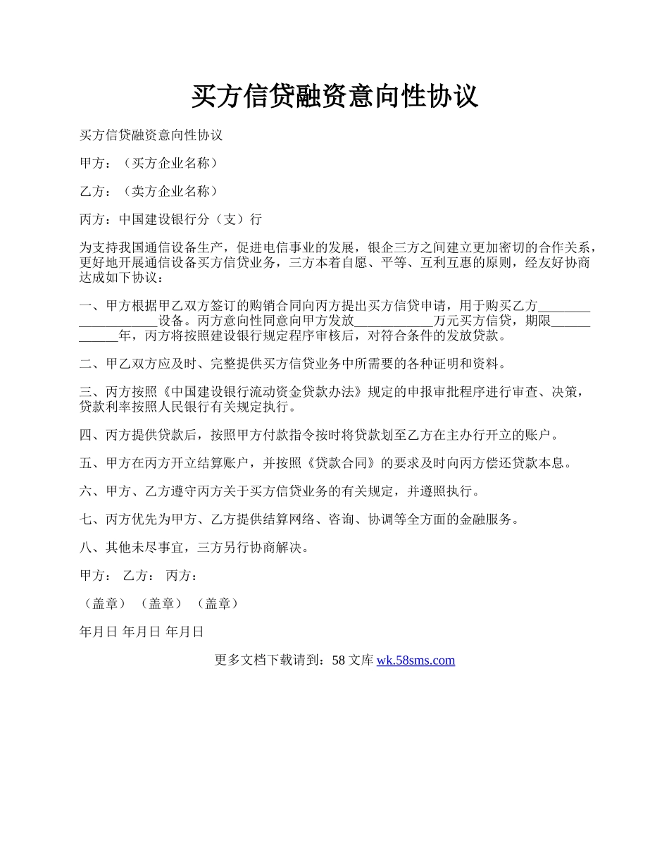 买方信贷融资意向性协议.docx_第1页