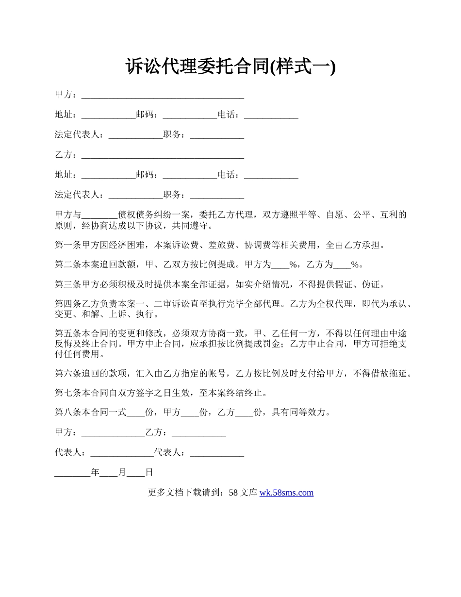 诉讼代理委托合同(样式一).docx_第1页