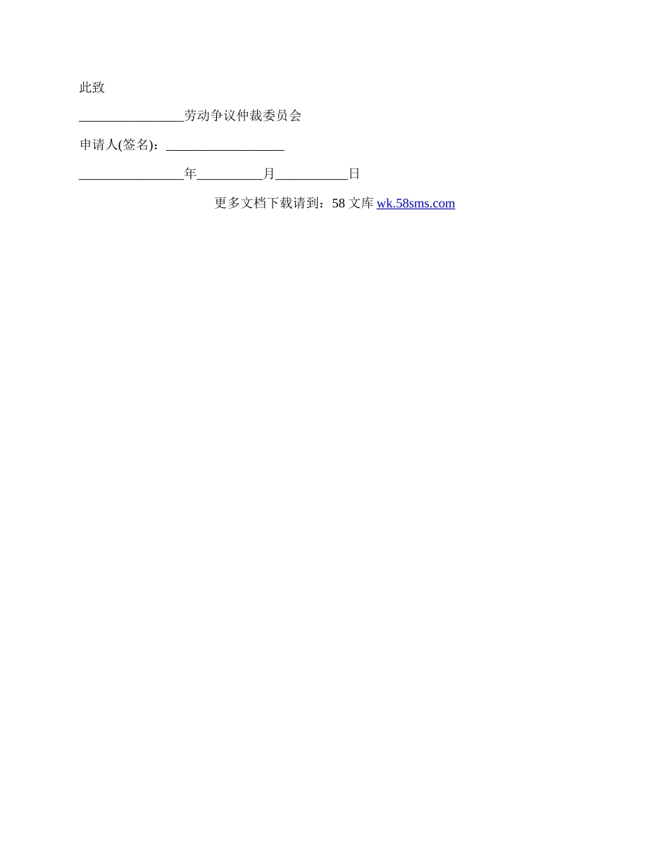 工伤的仲裁申请书.docx_第2页