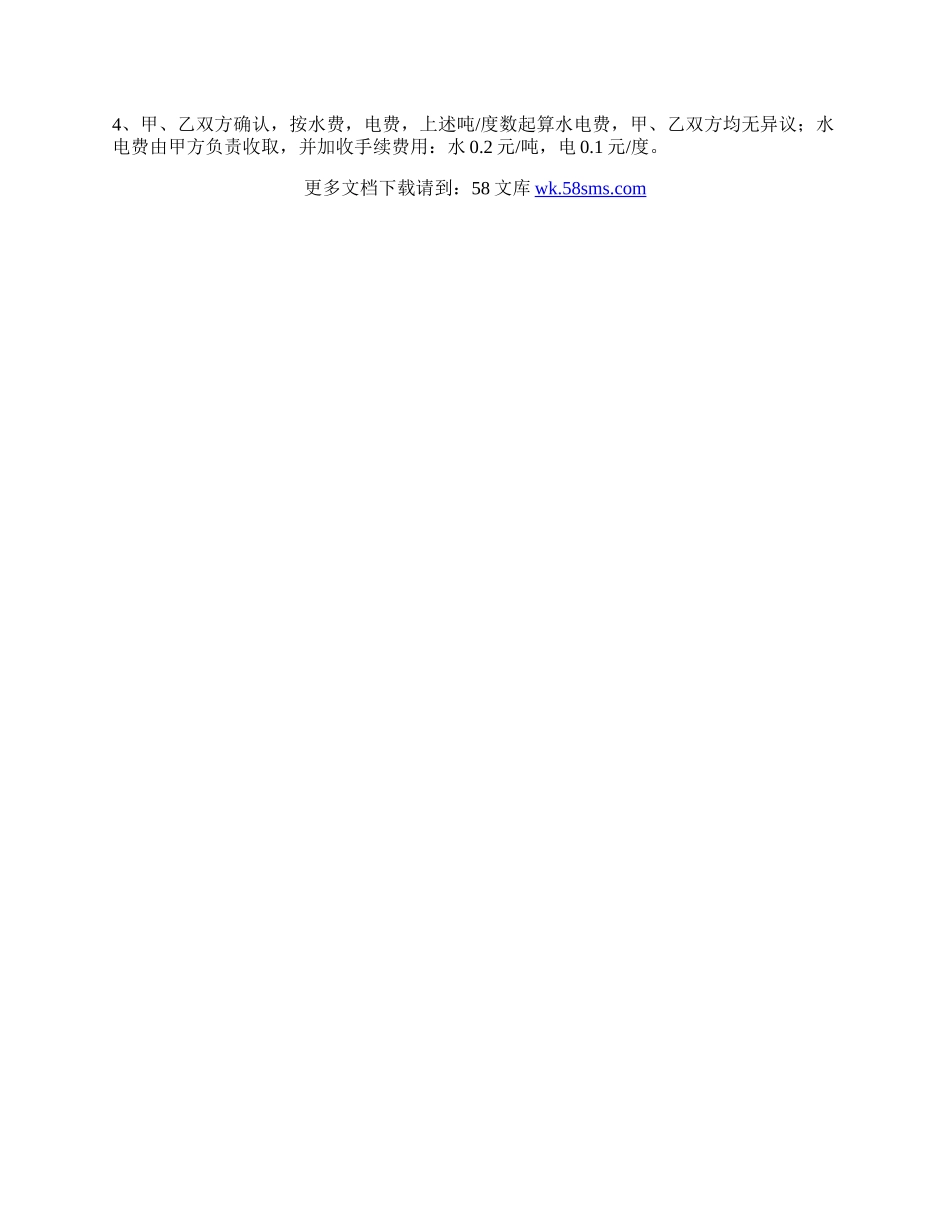 企业房屋租赁协议范文.docx_第2页