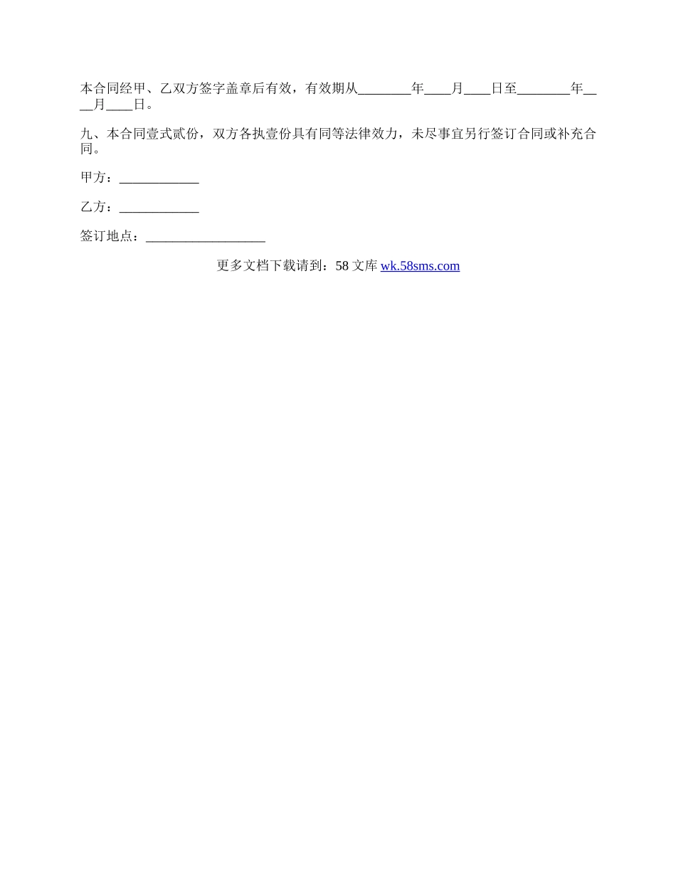 花卉苗木购销合同书范本(三).docx_第2页