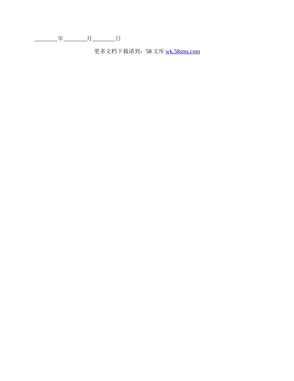 北京房屋买卖委托书范本.docx_第2页