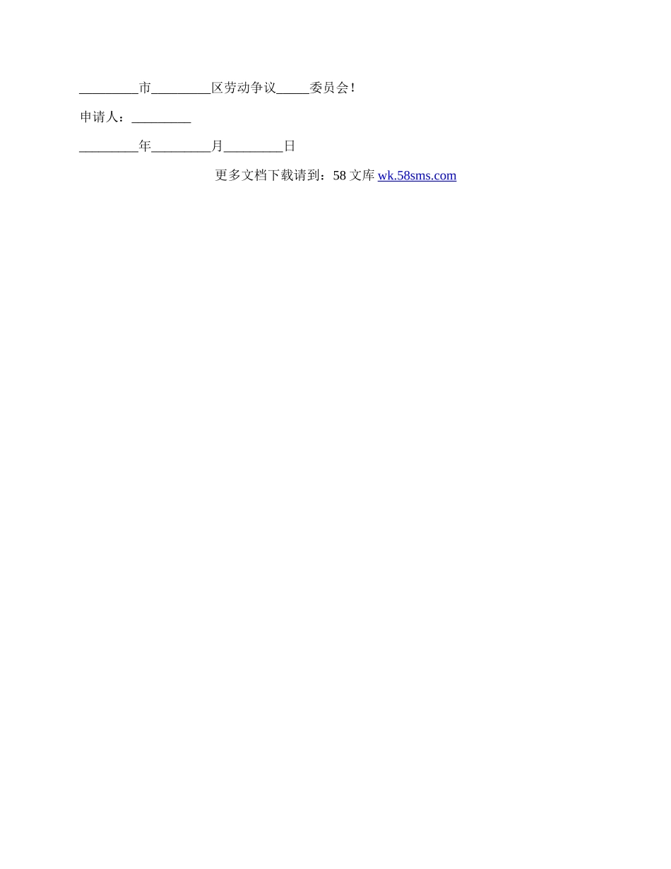 简易劳动仲裁申请书范文.docx_第2页