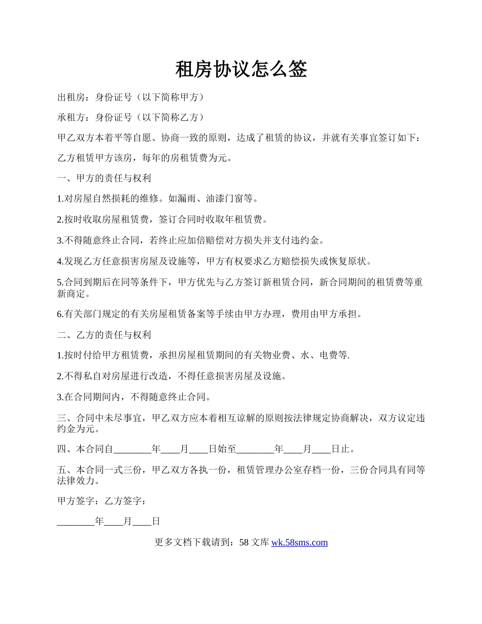 租房协议怎么签.docx_第1页