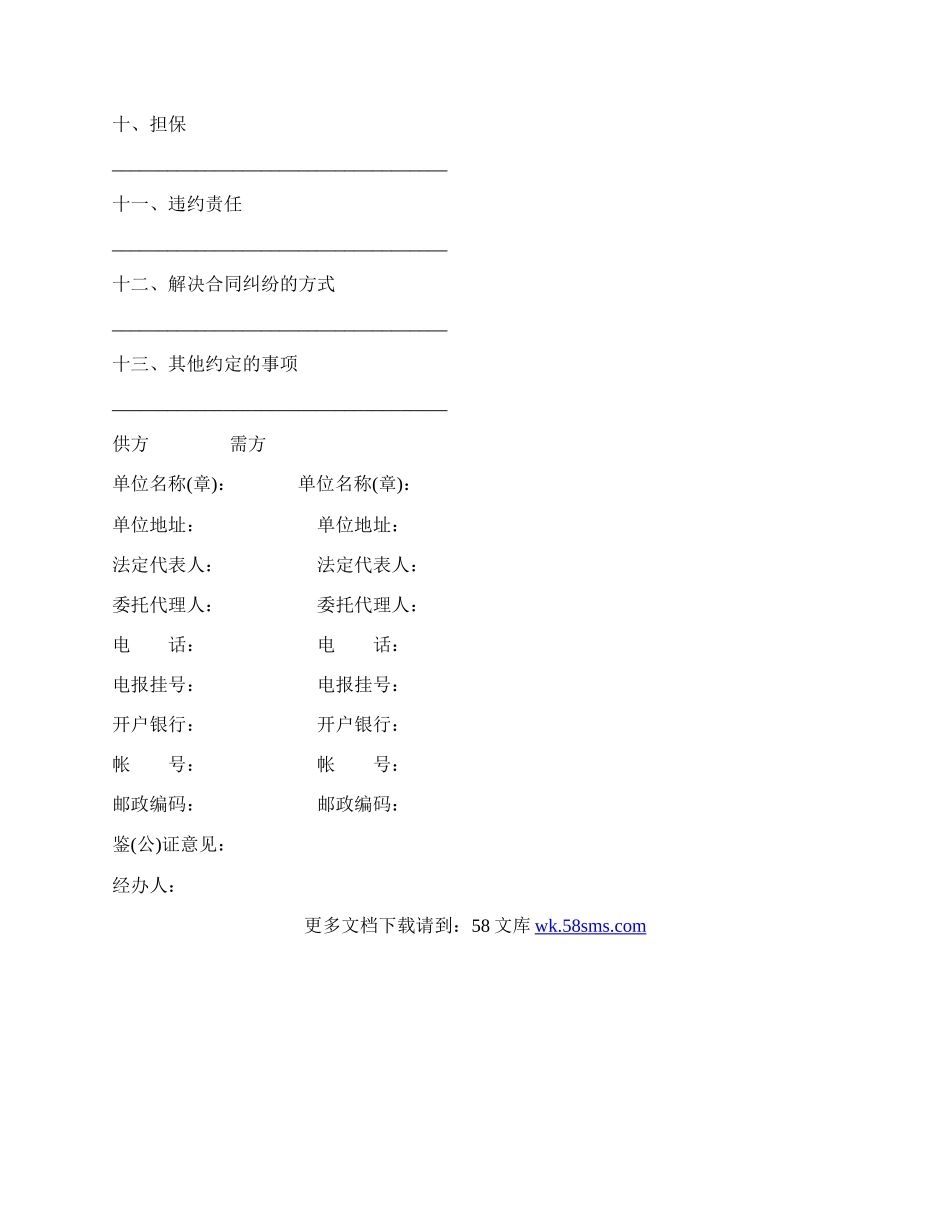 工矿产品购销合同书通用版样本.docx_第2页