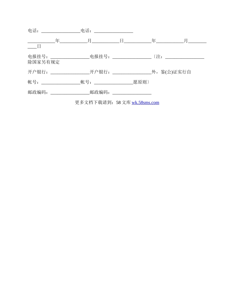 工矿产品买卖合同最新版本.docx_第2页