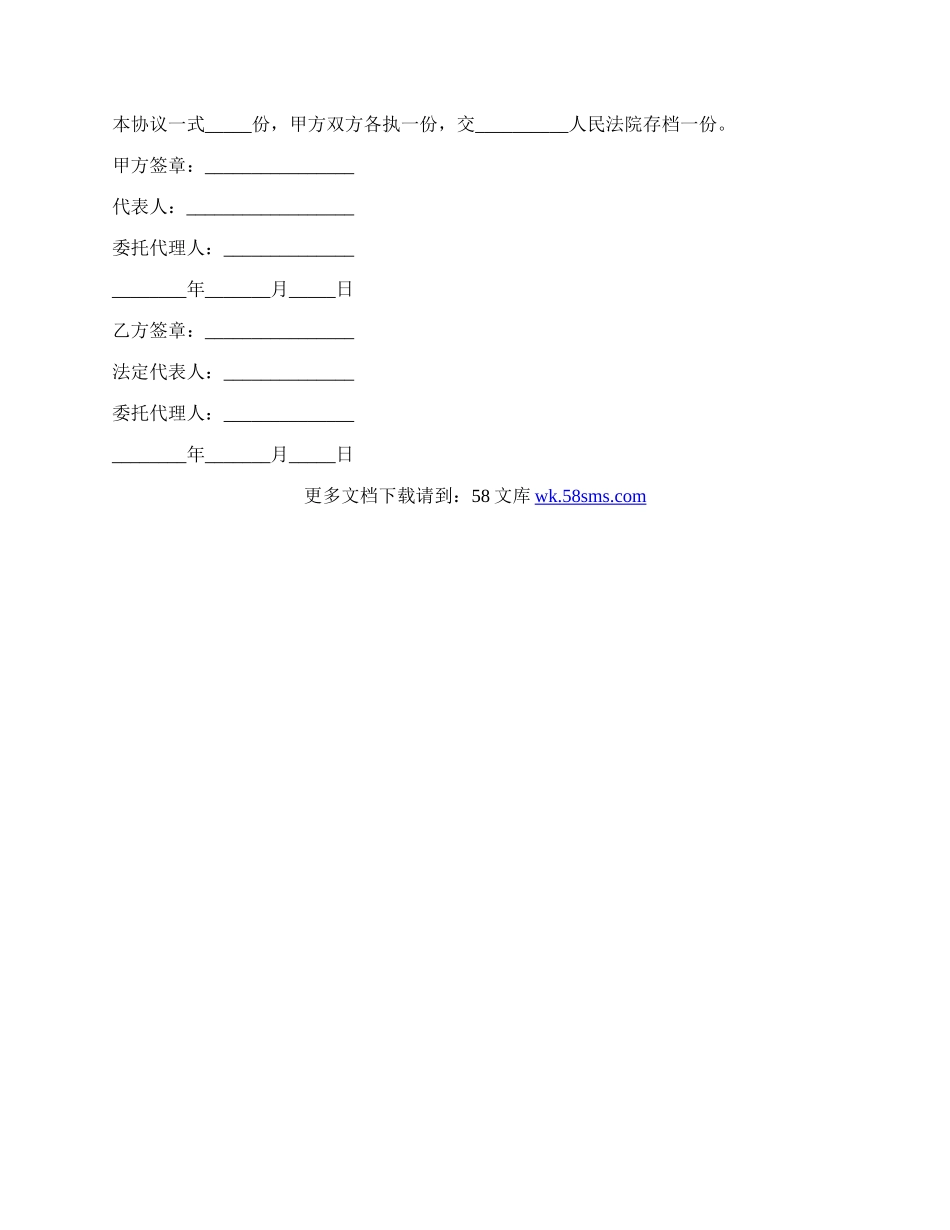 破产企业股权转让协议书.docx_第2页