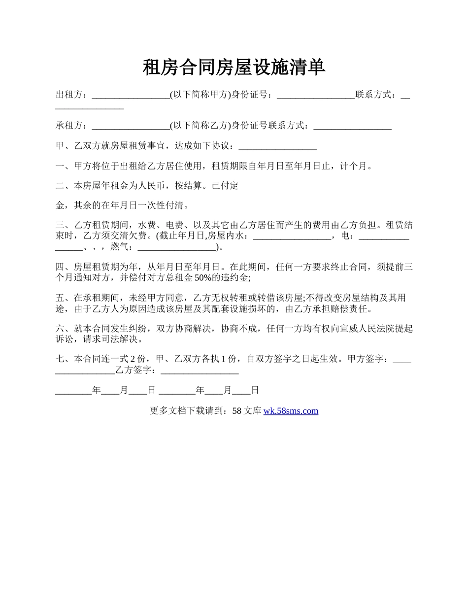 租房合同房屋设施清单.docx_第1页